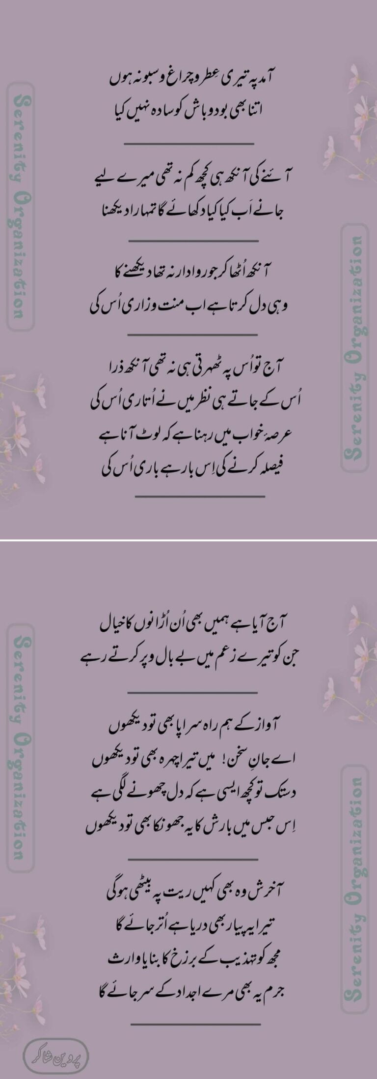 Urdu Poetry starting with “Alif mad aa” – Serenity Organization